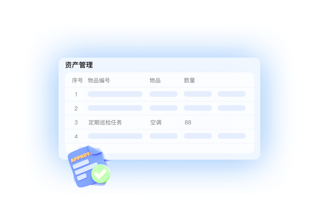 物资管理